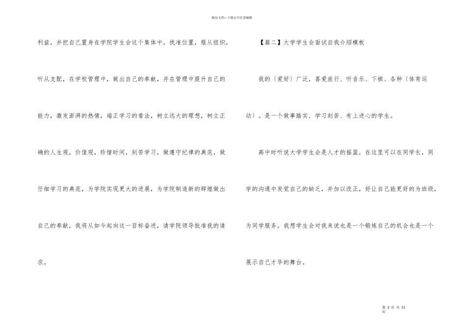 大学学生会面试自我介绍模板5篇_第3页