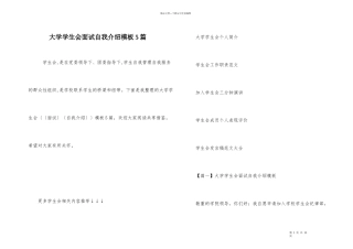 大学学生会面试自我介绍模板5篇