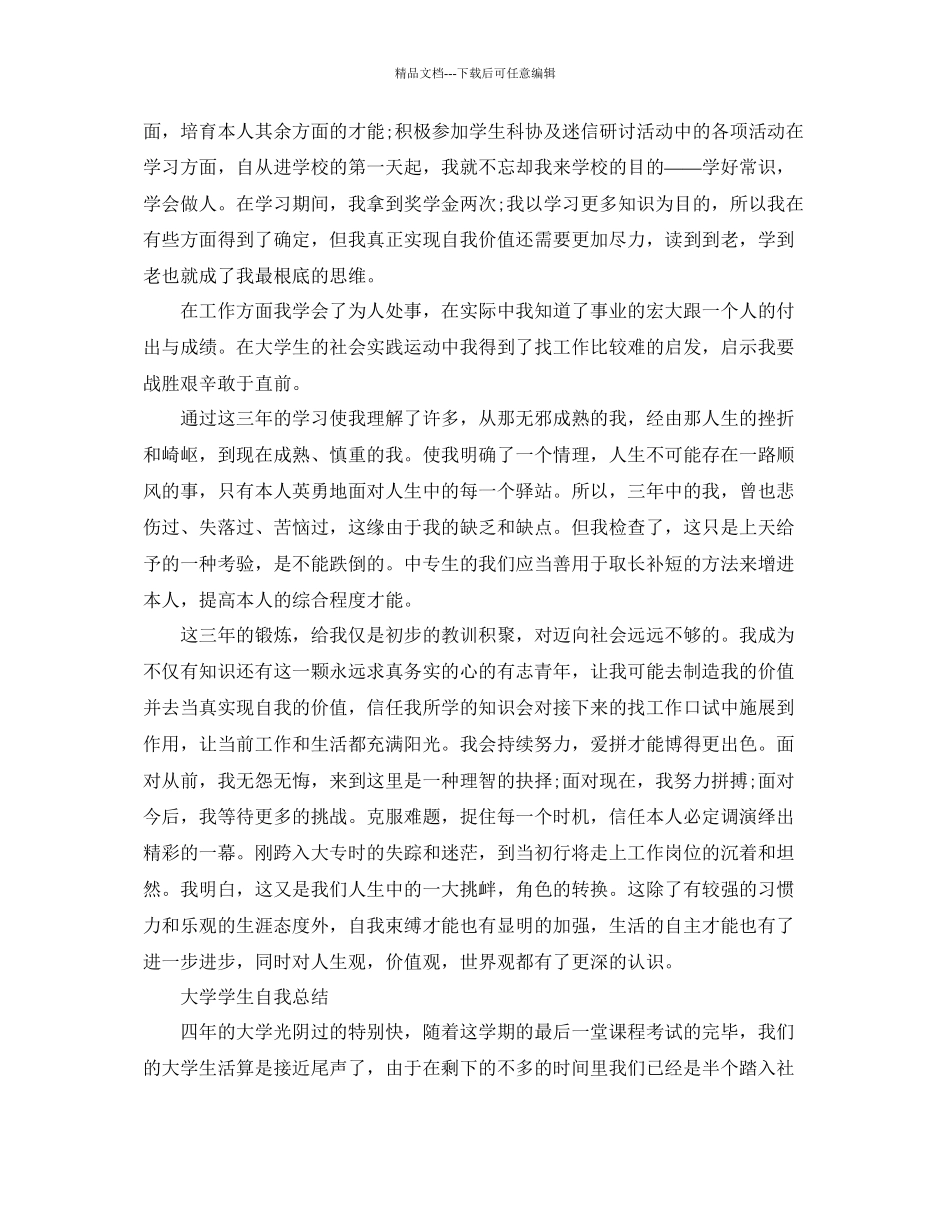 大学学生自我参考总结范文通用_第2页