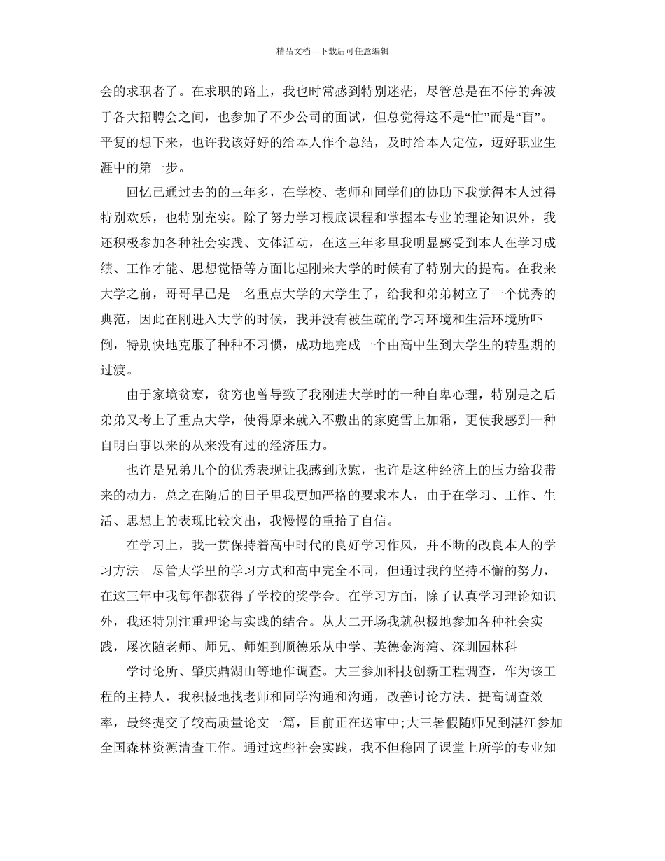 大学学生自我参考总结范文通用_第3页