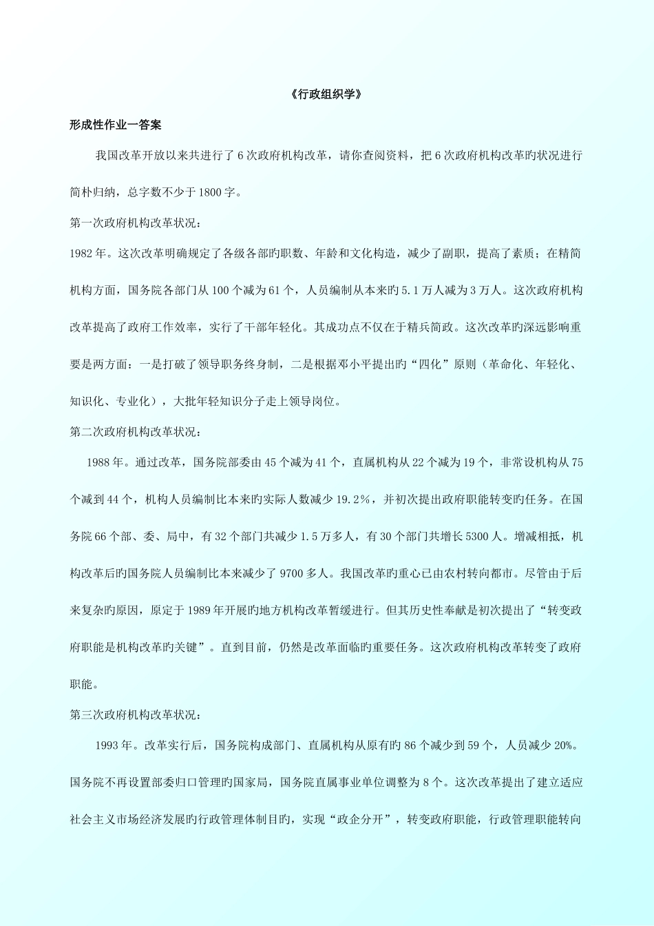 2025年行政组织学形成性考核册答案_第1页