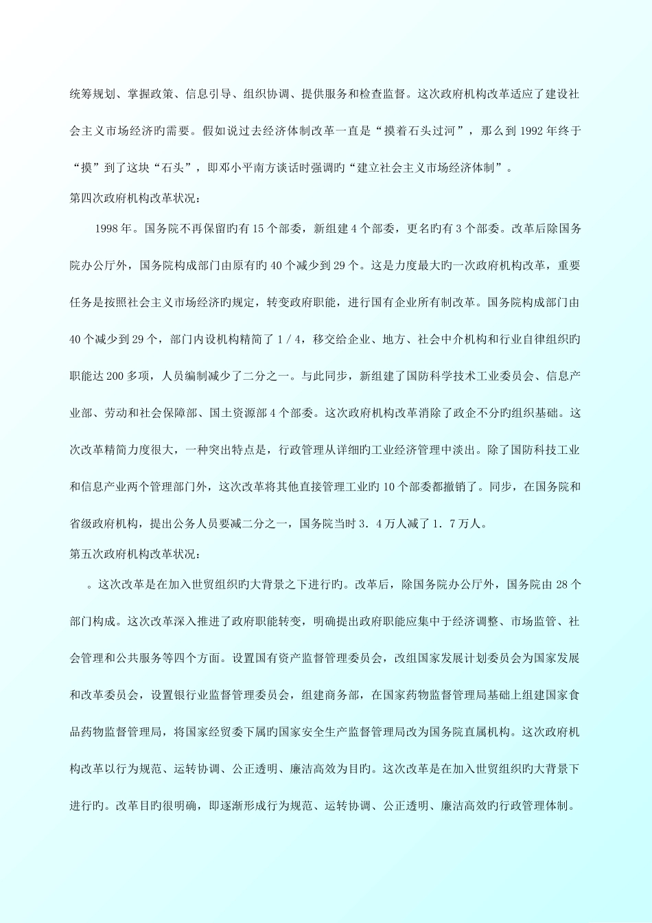 2025年行政组织学形成性考核册答案_第2页