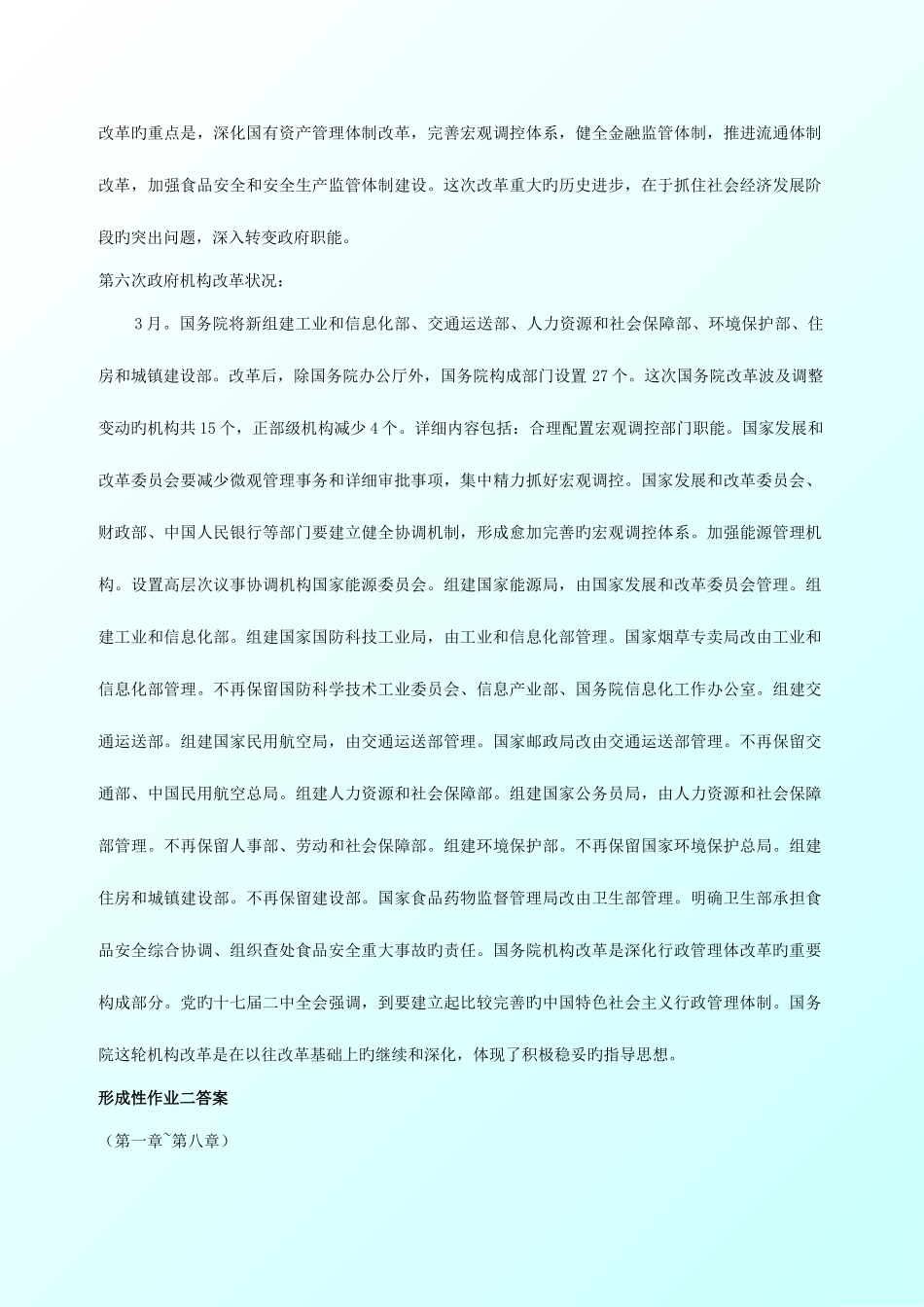 2025年行政组织学形成性考核册答案_第3页