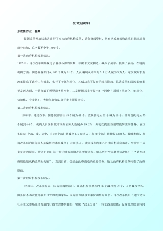 2025年行政组织学形成性考核册答案