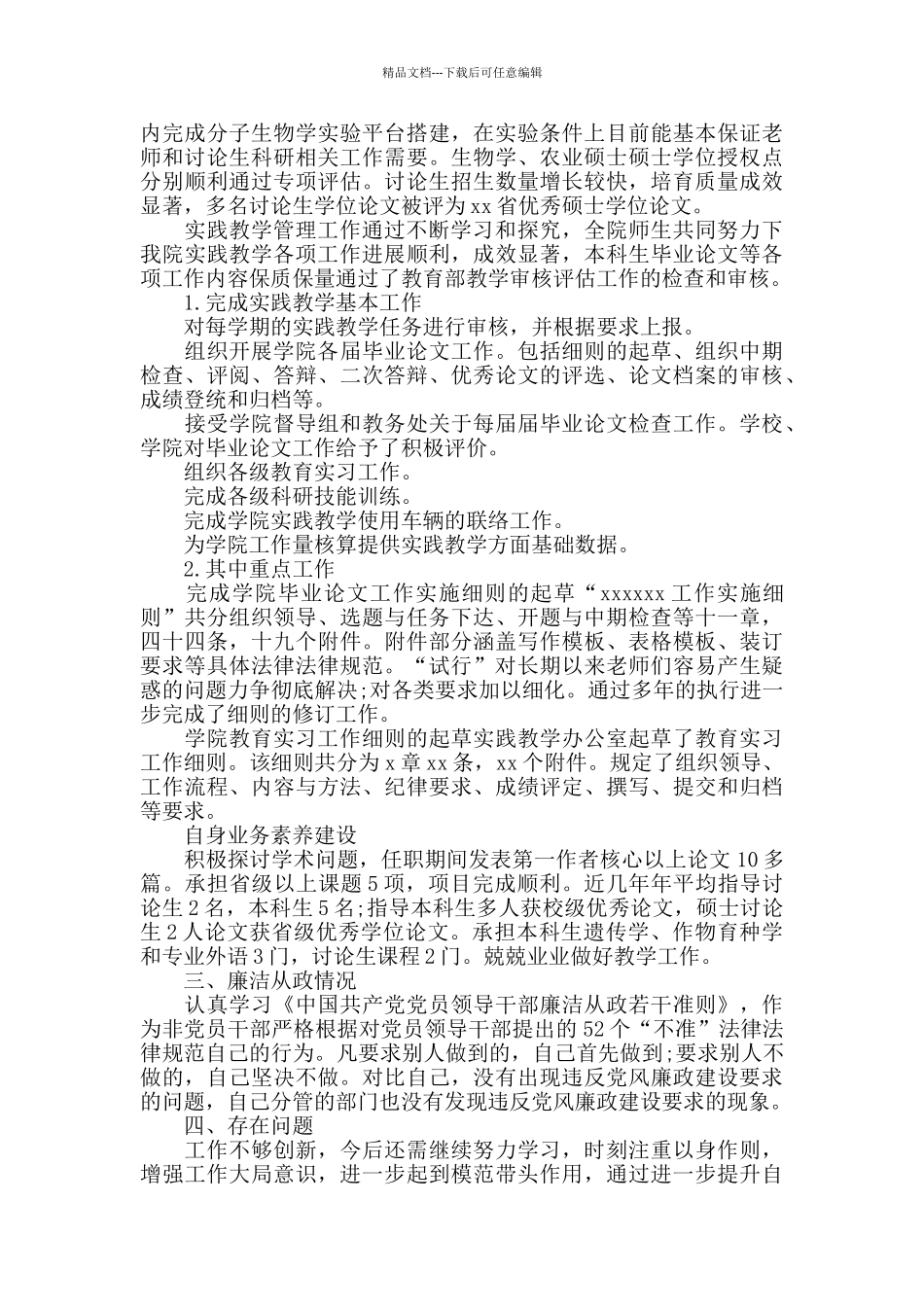 大学学院分管研究生教育副院长任期述职总结报告_第2页
