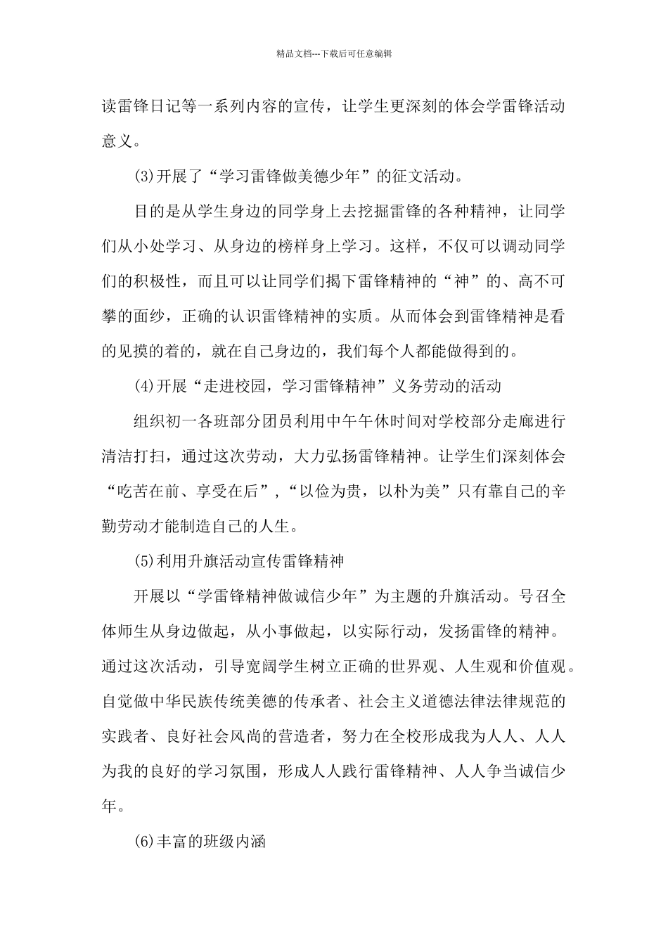 大学学雷锋活动总结范文800字_第2页