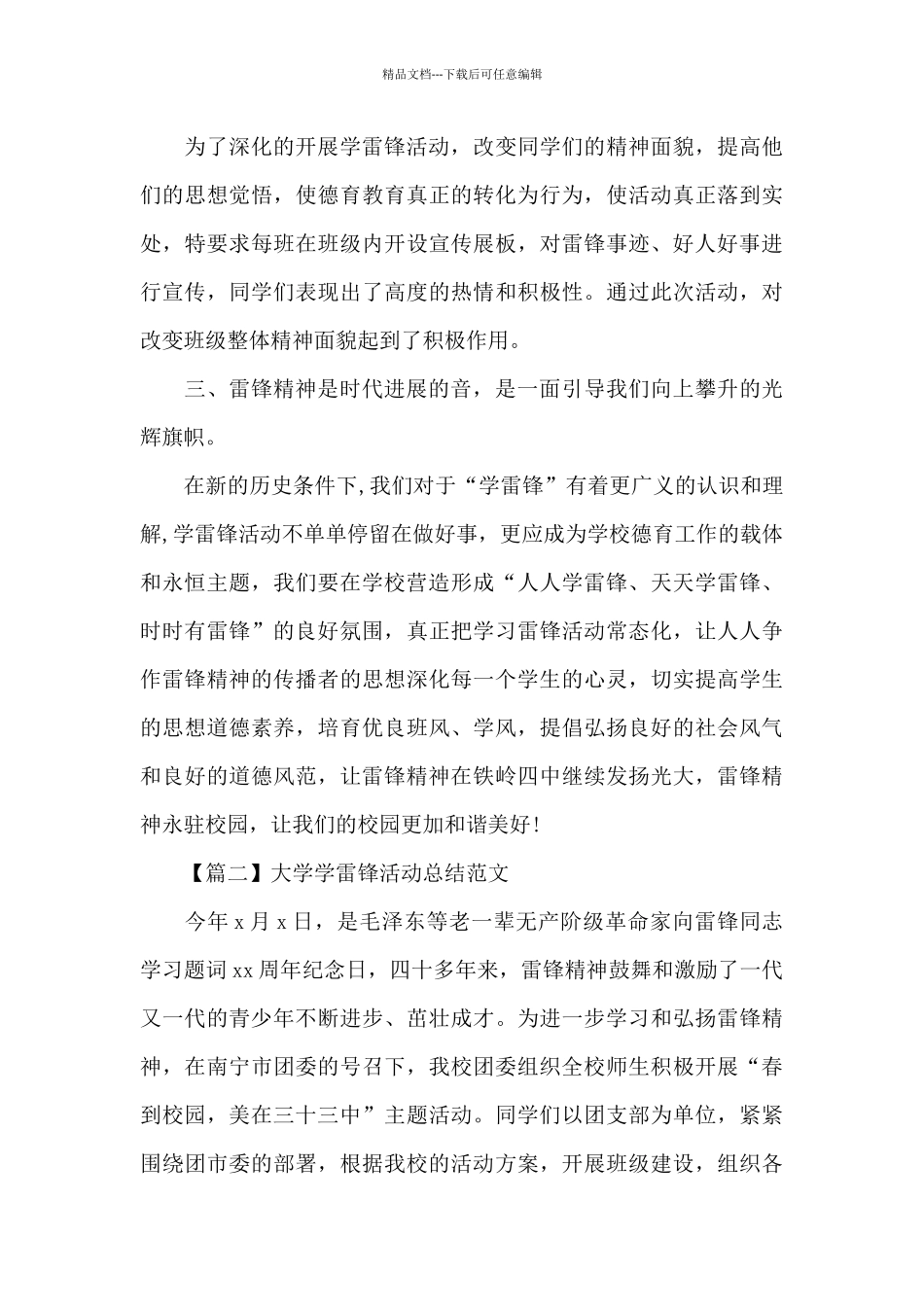 大学学雷锋活动总结范文800字_第3页