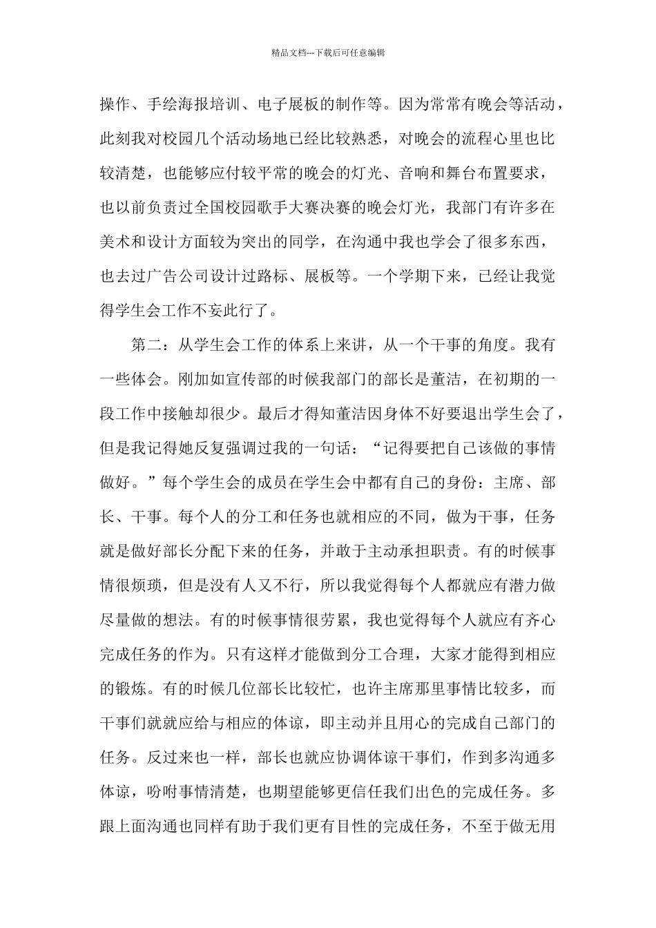 大学学生会工作总结范本_第2页