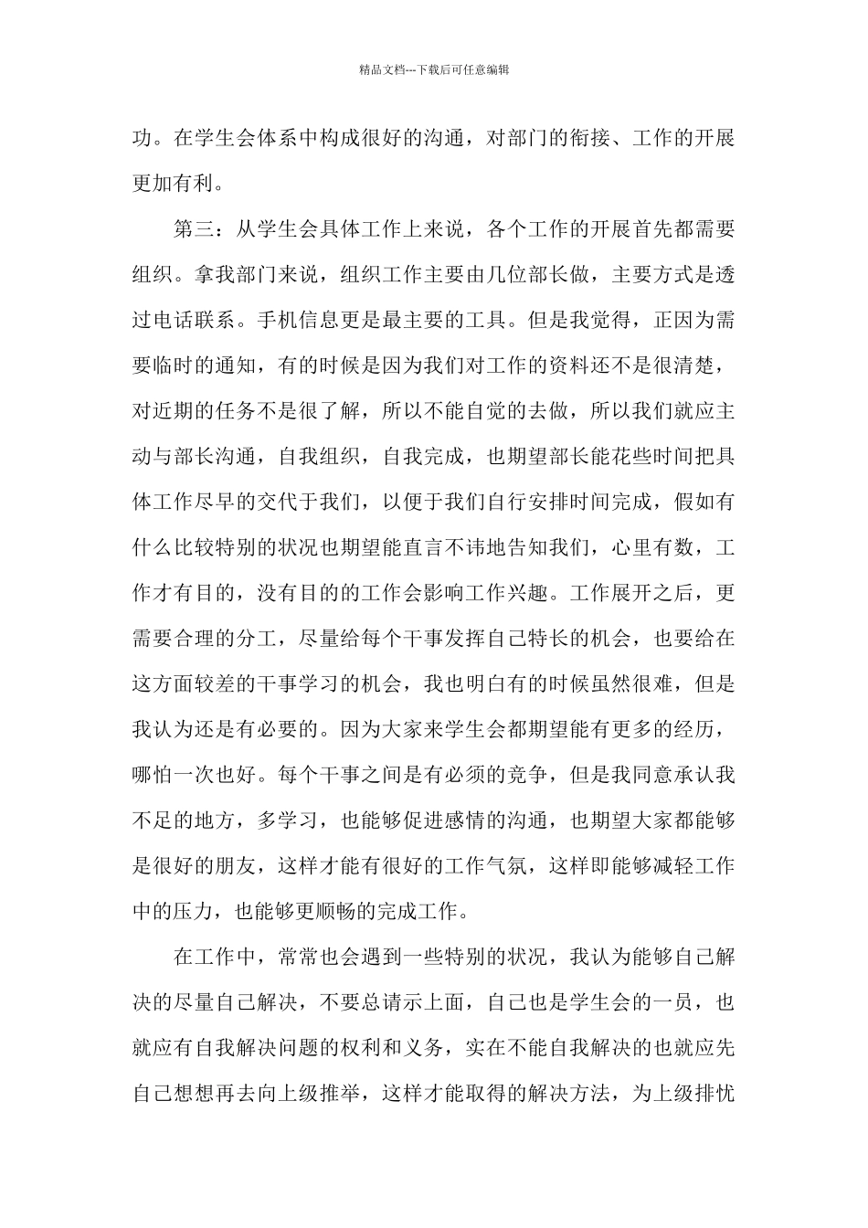 大学学生会工作总结范本_第3页