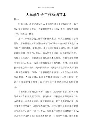 大学学生会工作总结范本