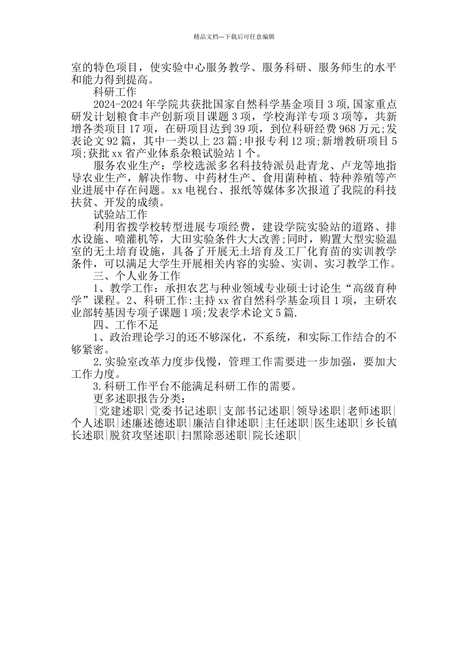 大学学院副院长任期述职总结报告范文_第2页