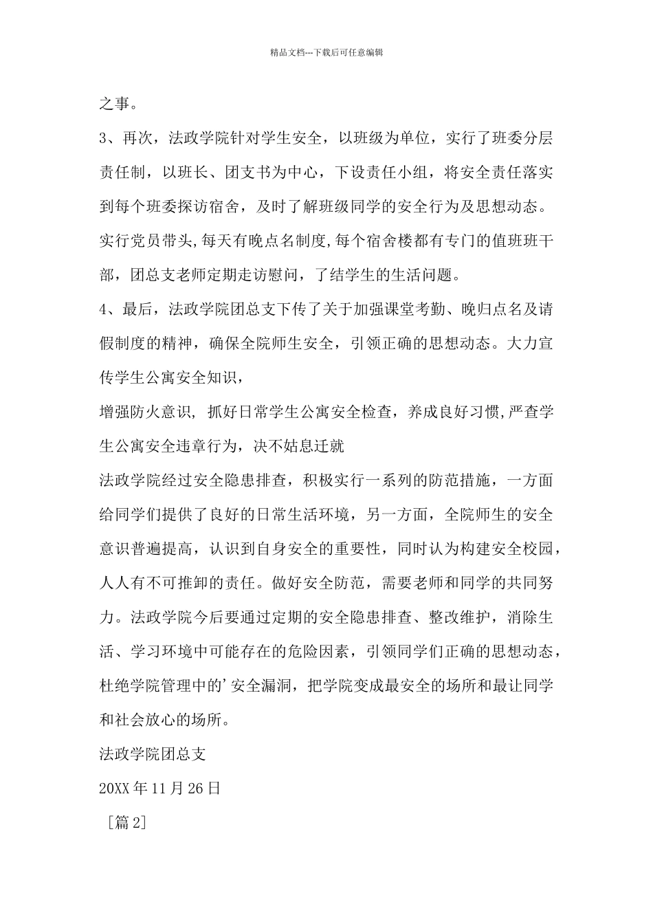 大学安全隐患排查报告_第3页