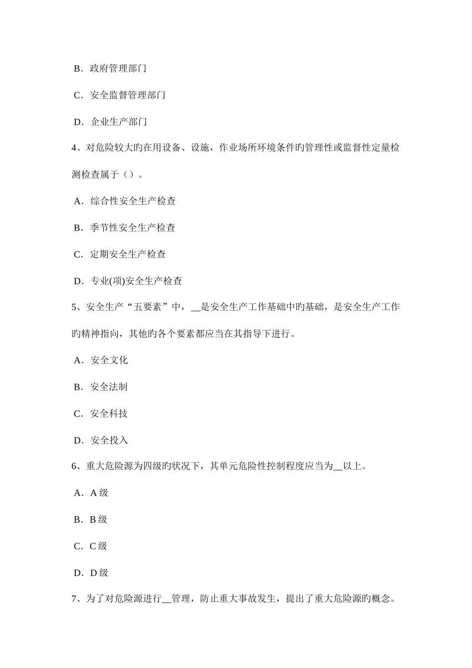 2025年山东省安全工程师安全生产法气瓶的安全操作规程内容试题_第2页