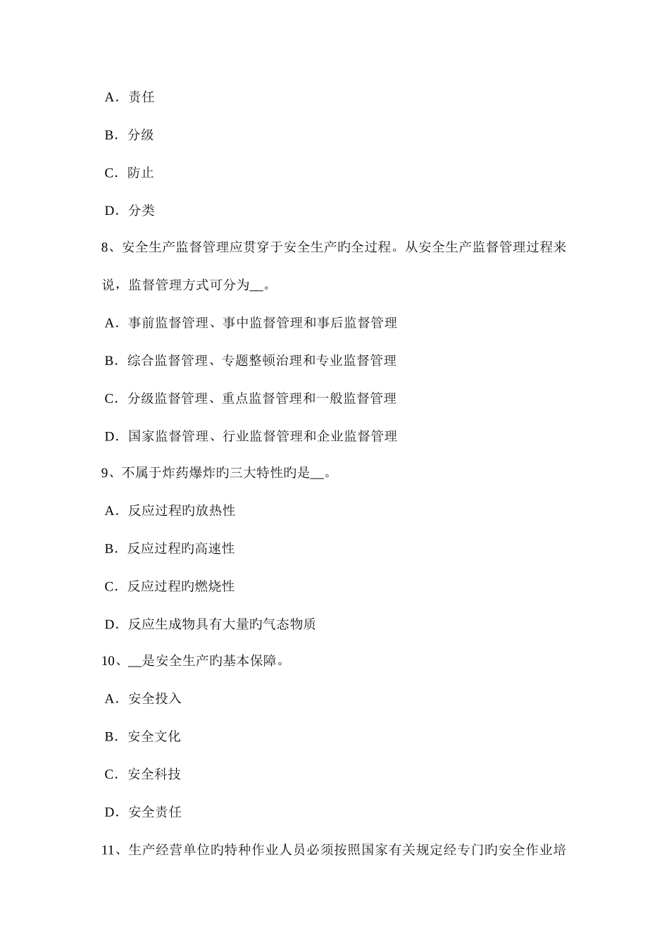 2025年山东省安全工程师安全生产法气瓶的安全操作规程内容试题_第3页