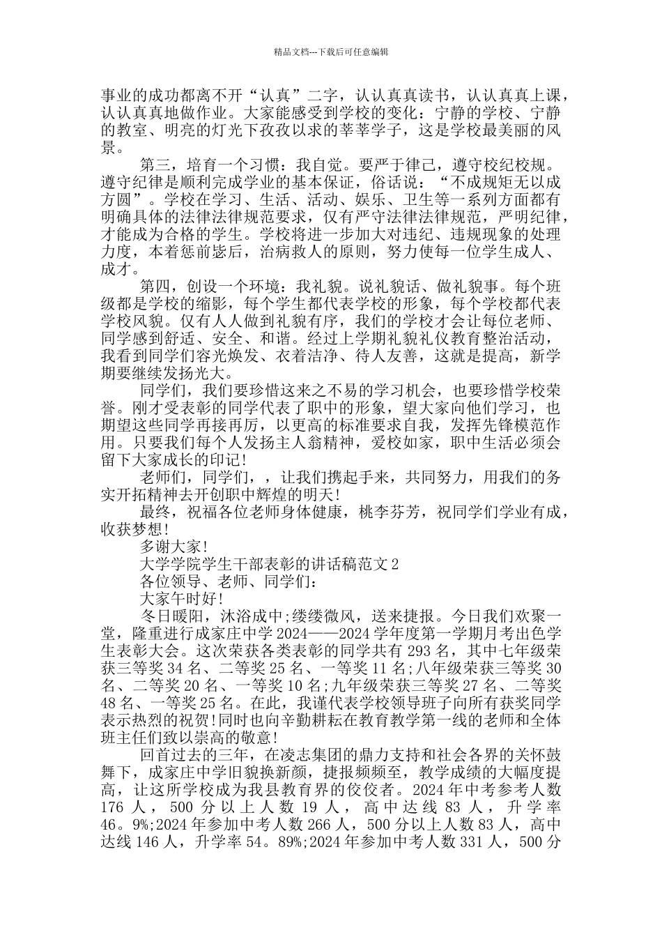 大学学院学生干部表彰的讲话稿范文五篇_第2页