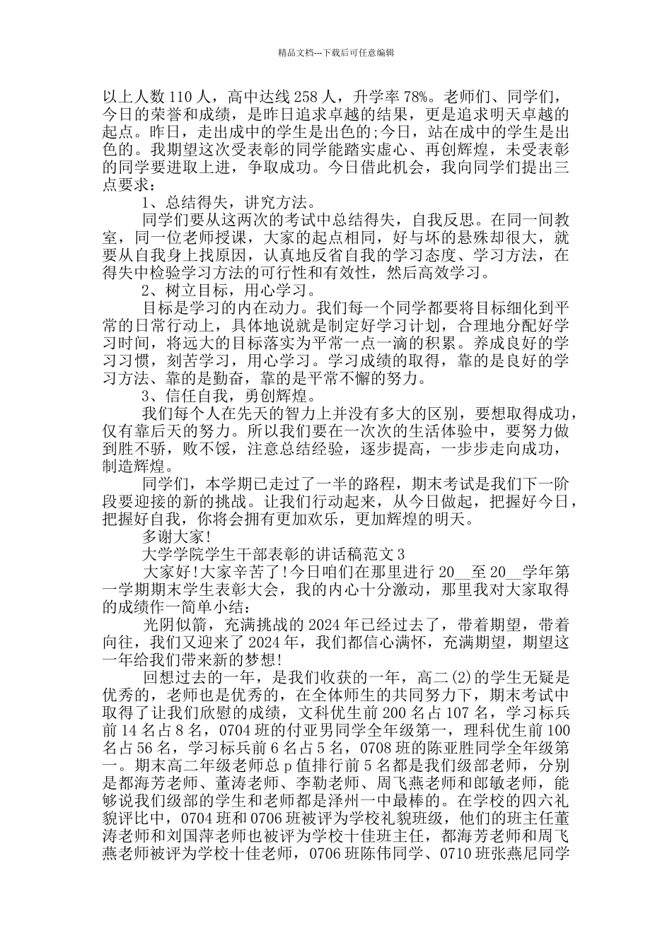 大学学院学生干部表彰的讲话稿范文五篇_第3页