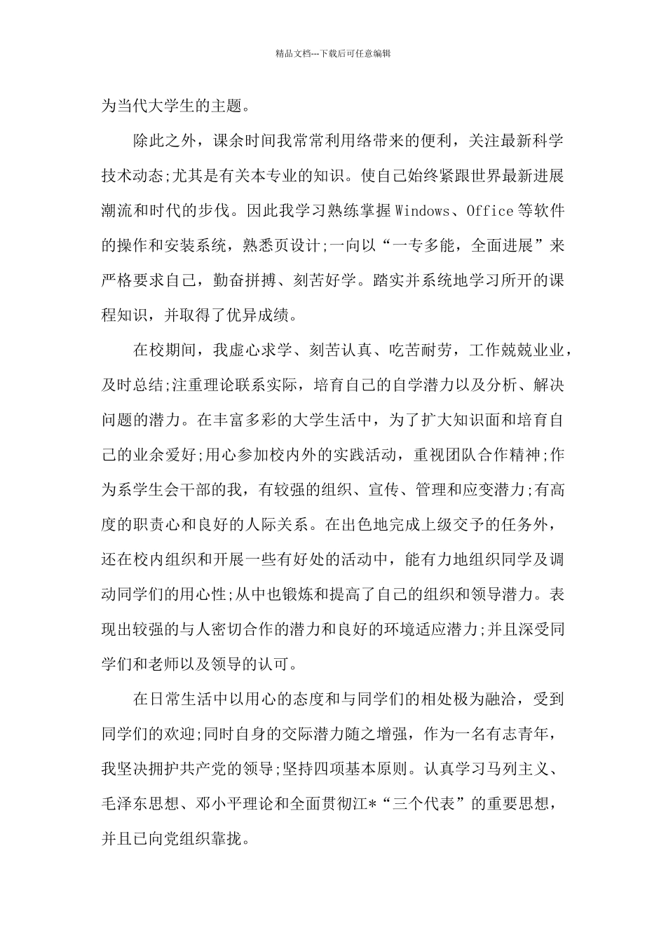 大学实习期的自我鉴定范文_第2页