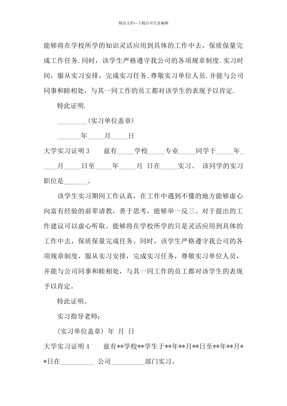 大学实习证明11篇_第2页