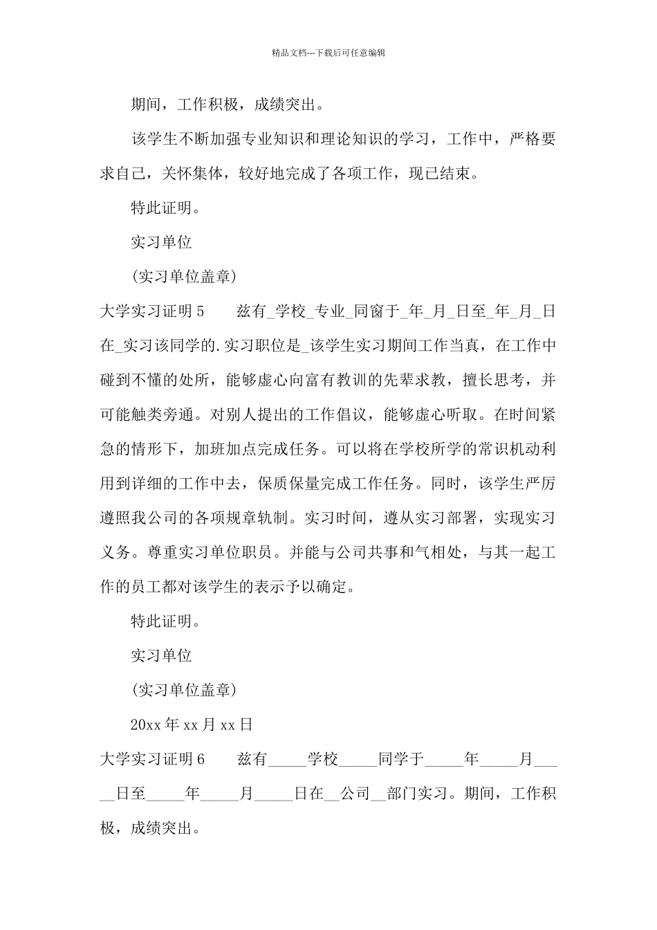 大学实习证明11篇_第3页