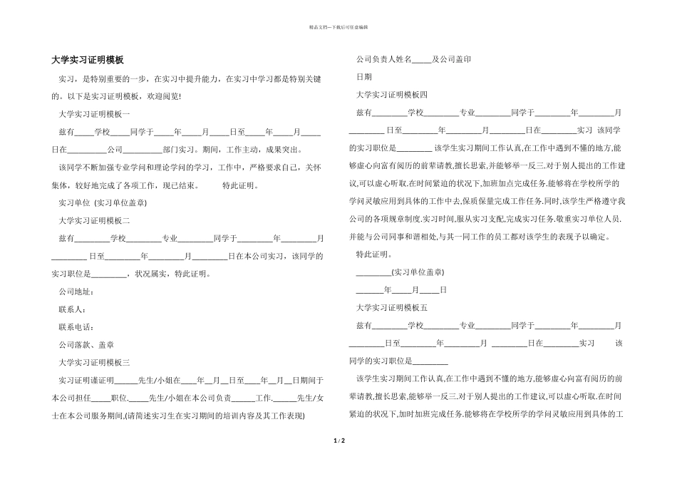 大学实习证明模板_第1页