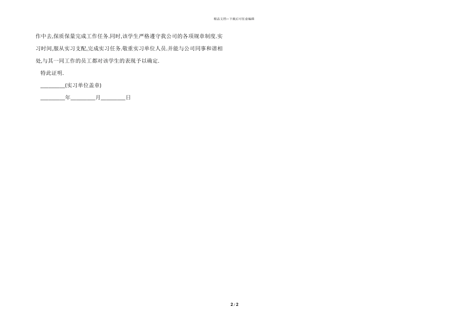 大学实习证明模板_第2页