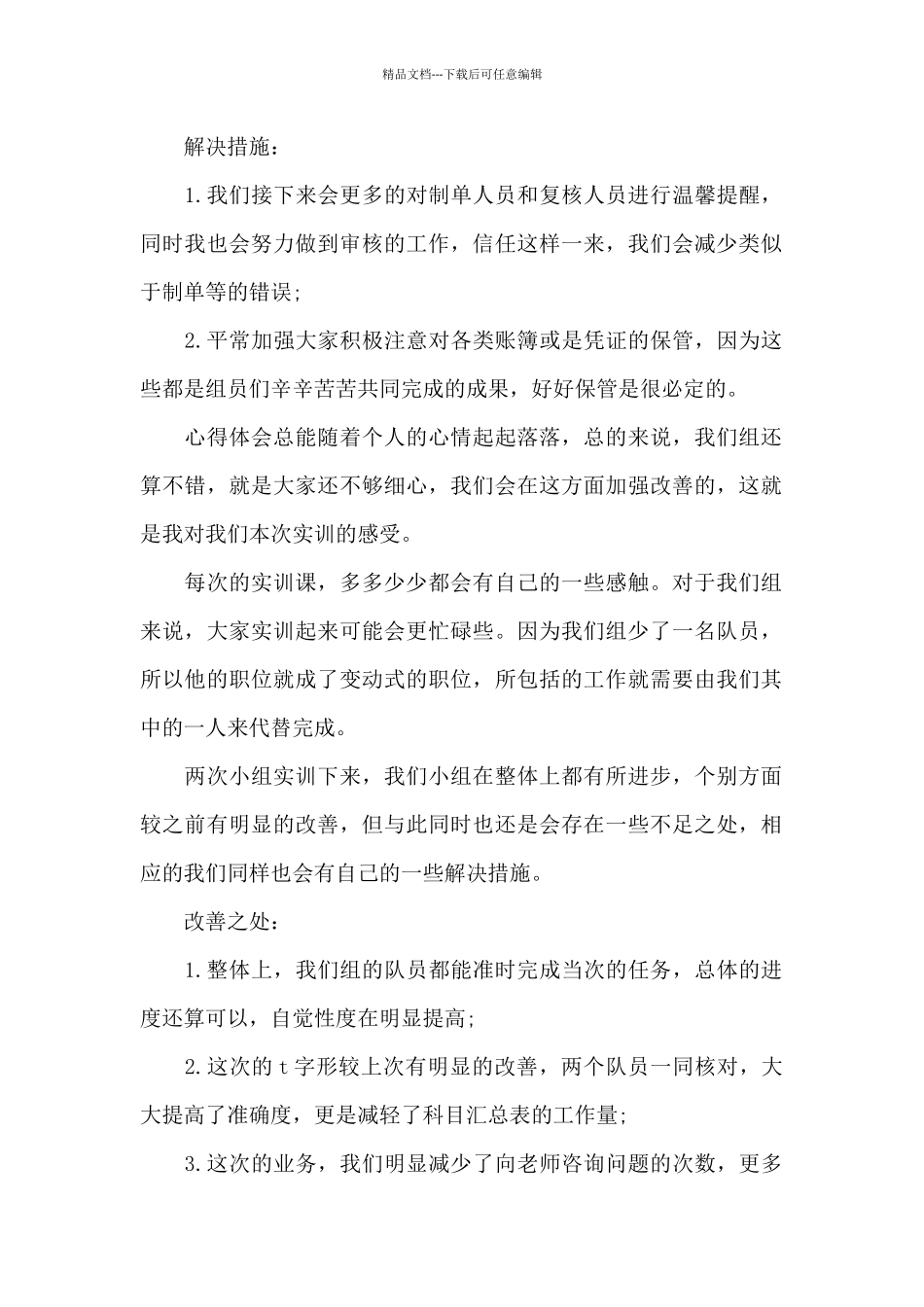 大学实训心得体会_第2页