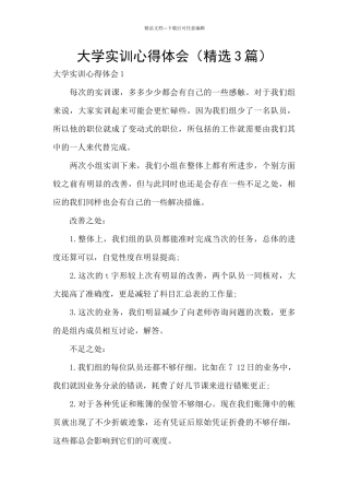 大学实训心得体会