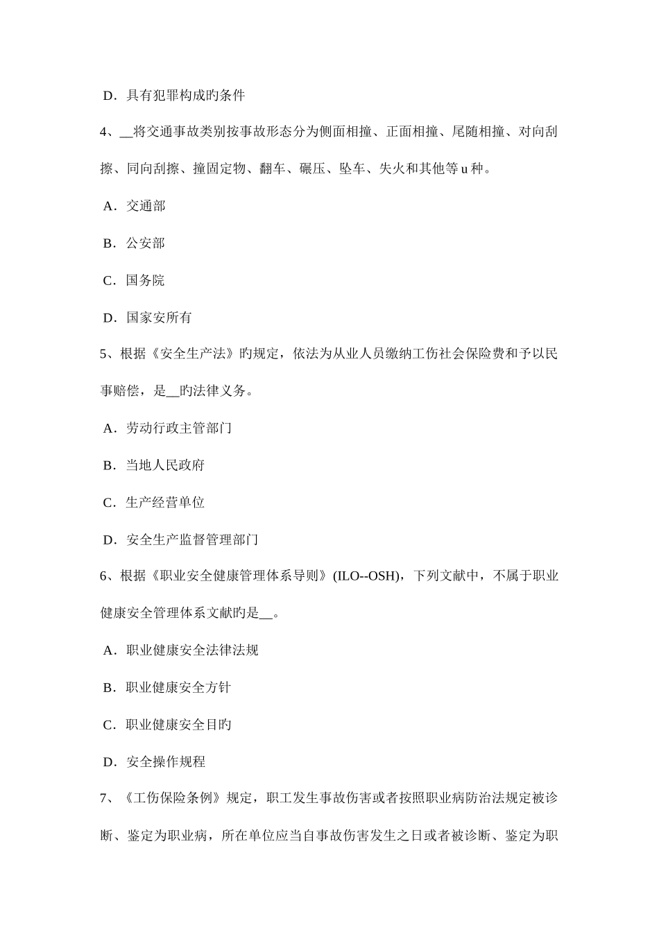 2025年贵州安全工程师安全生产管理知识要点二考试试卷_第2页
