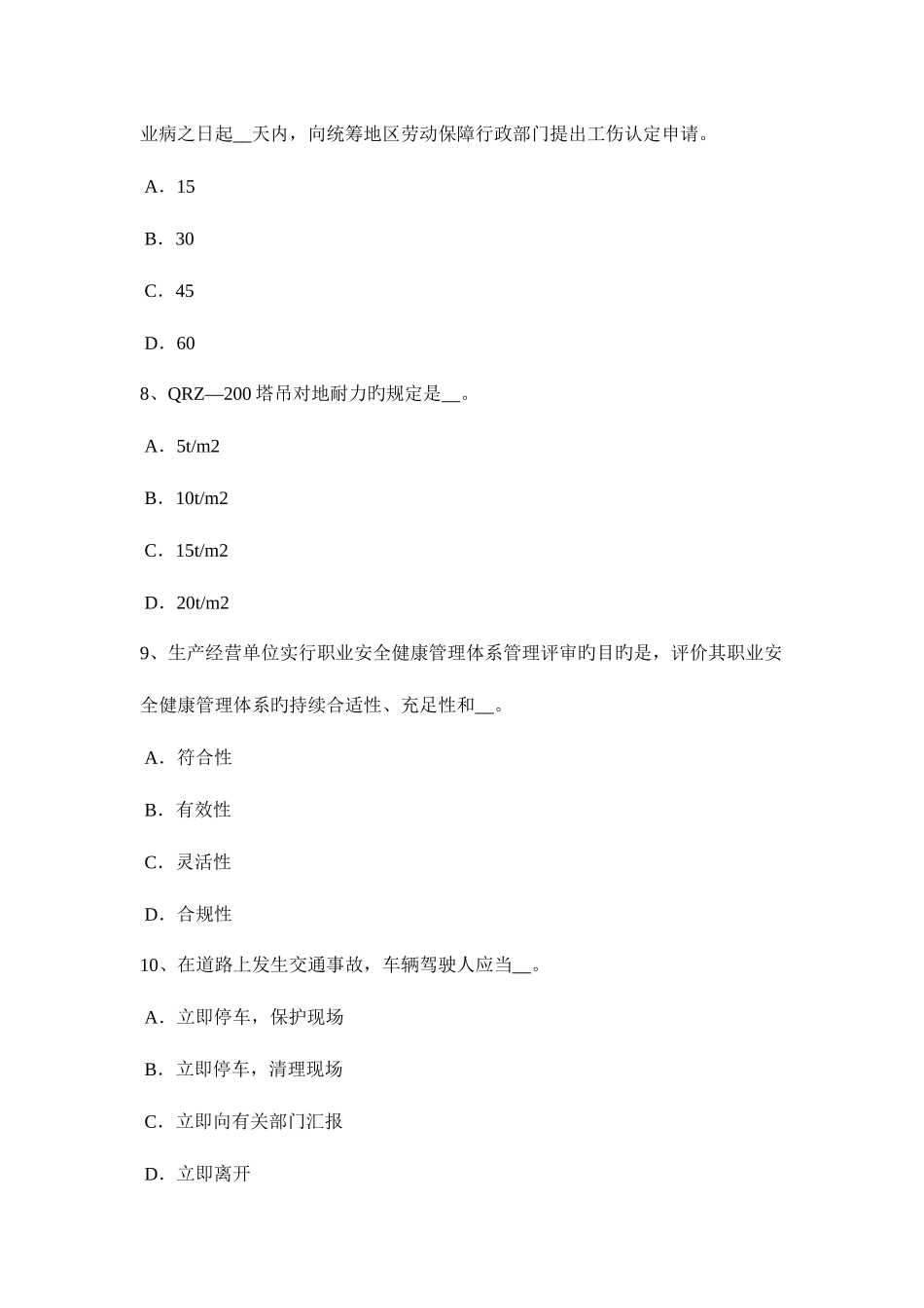2025年贵州安全工程师安全生产管理知识要点二考试试卷_第3页