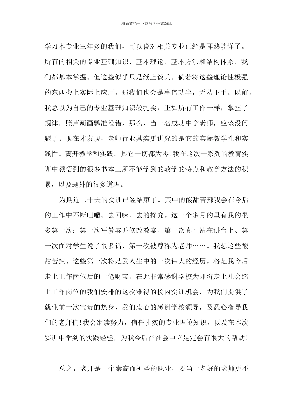 大学实训感想10篇_第2页