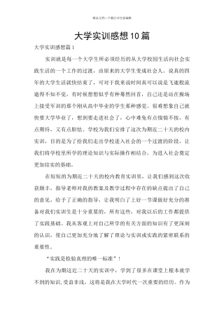 大学实训感想10篇