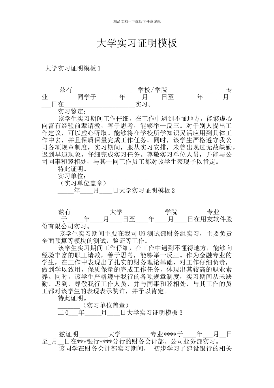 大学实习证明模板_第1页