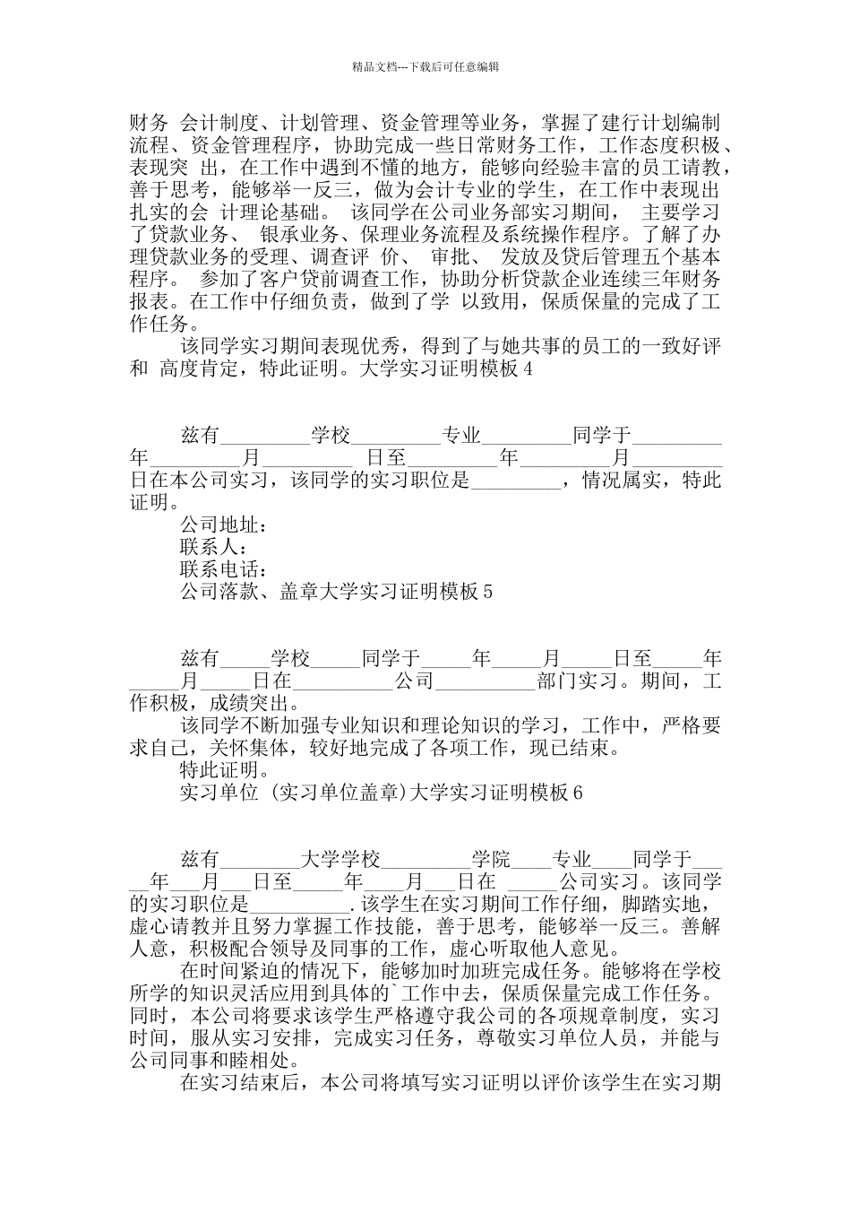 大学实习证明模板_第2页
