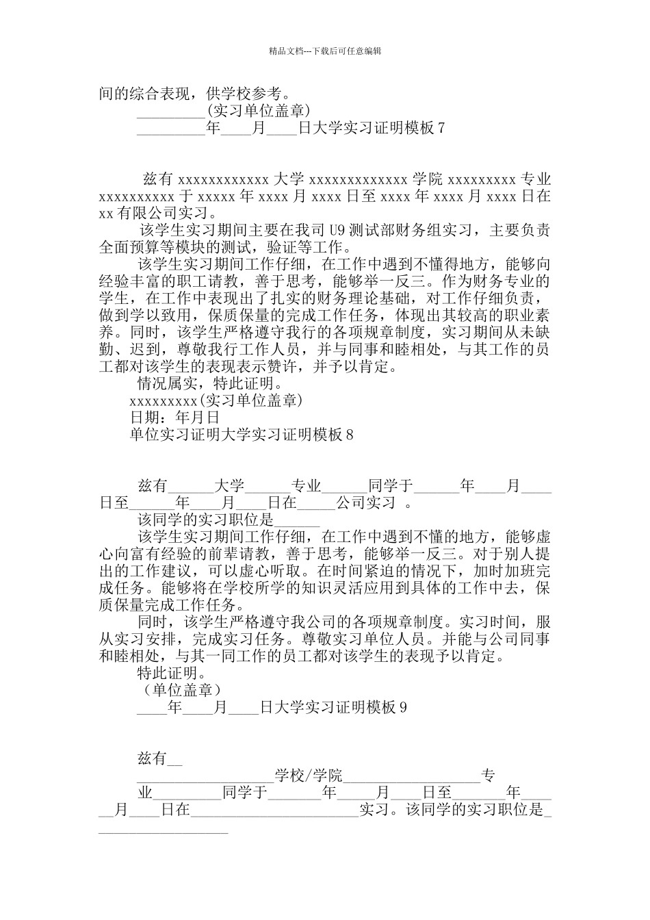 大学实习证明模板_第3页