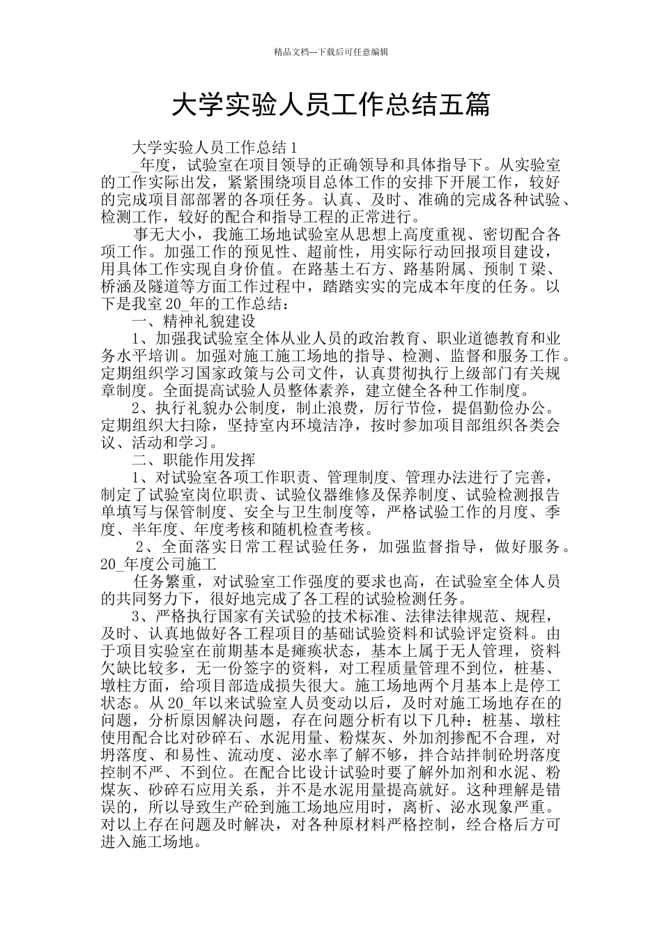 大学实验人员工作总结五篇_第1页