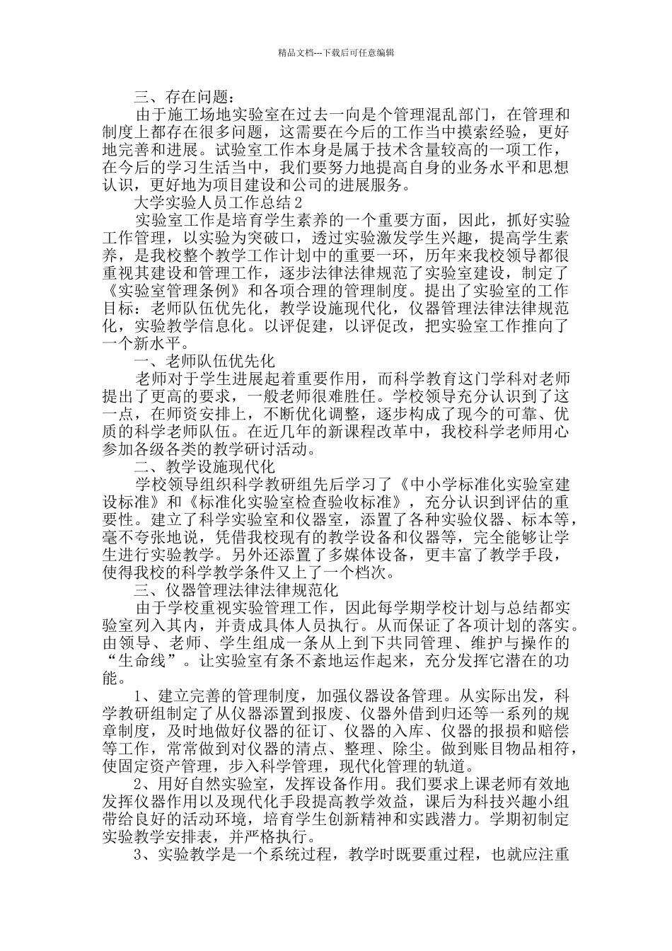 大学实验人员工作总结五篇_第2页