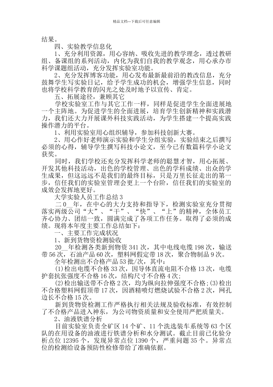 大学实验人员工作总结五篇_第3页