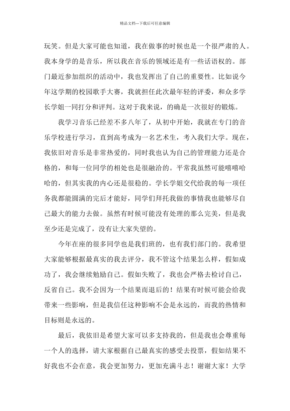 大学学生会竞选演讲稿范文_第3页