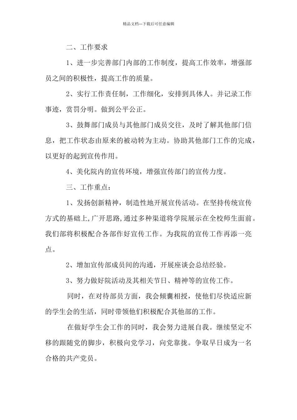 大学学生会部长新学期工作计划_第2页