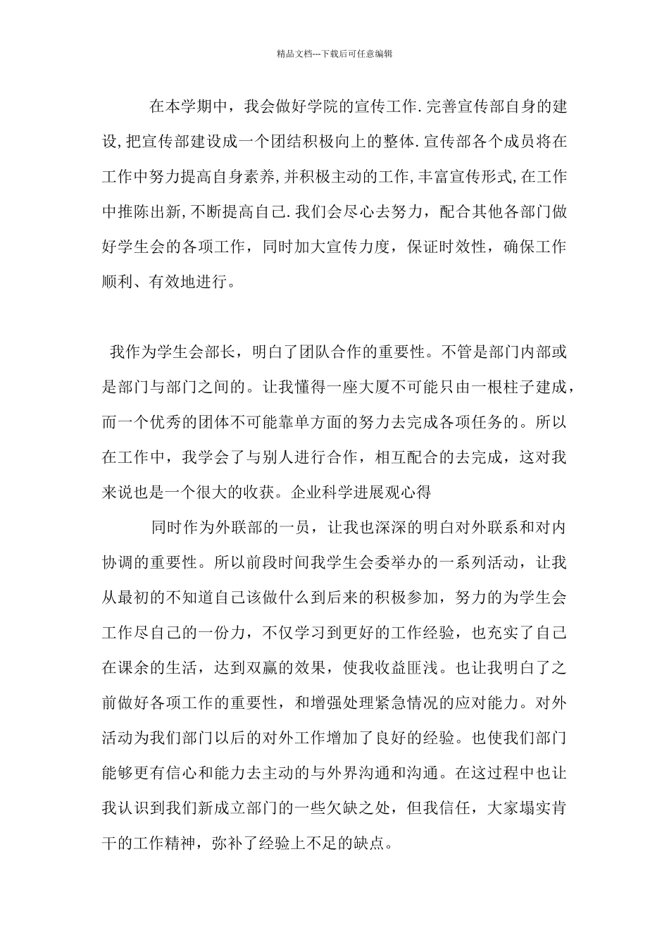 大学学生会部长新学期工作计划_第3页