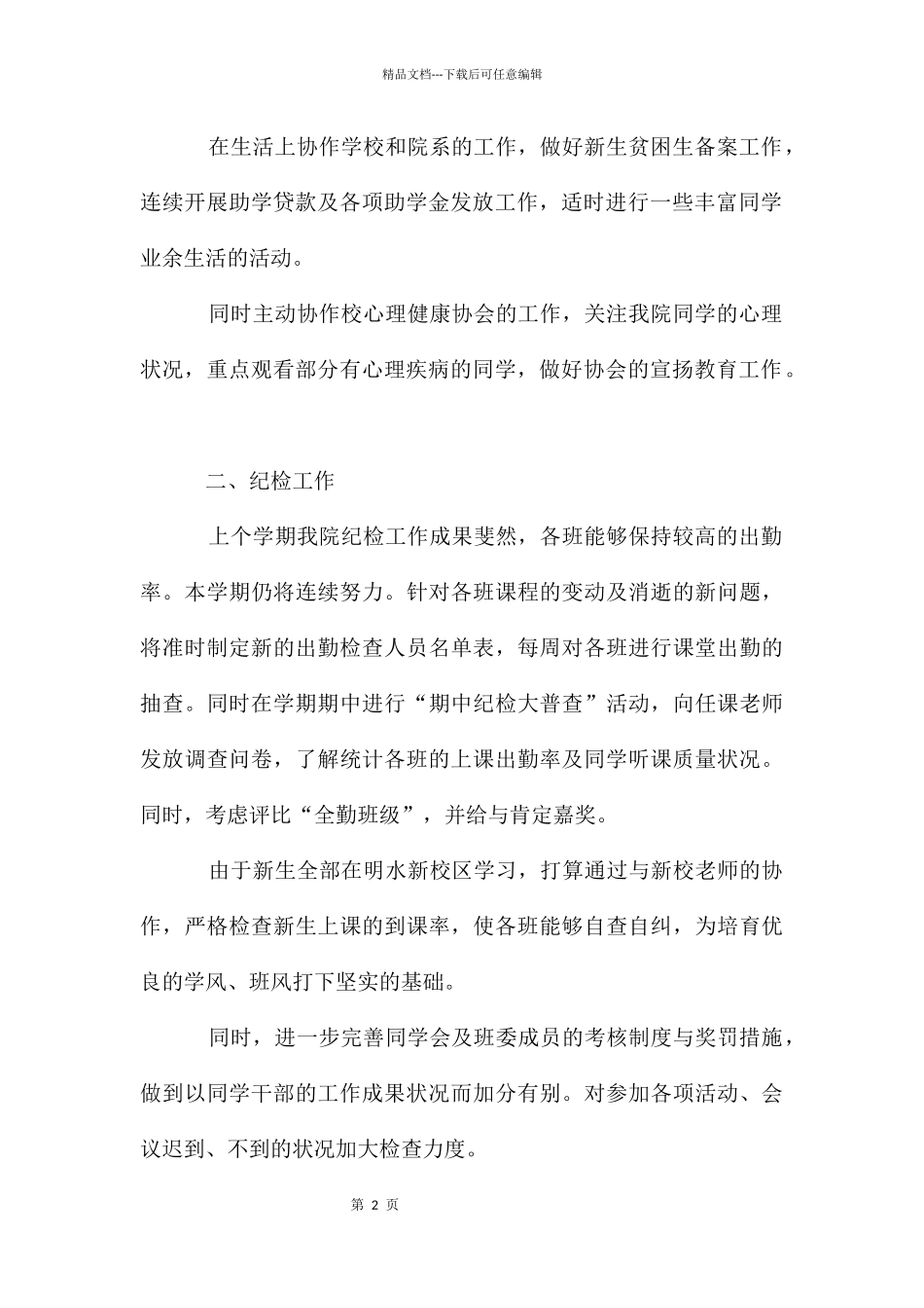 大学学生会生活部工作计划_第2页