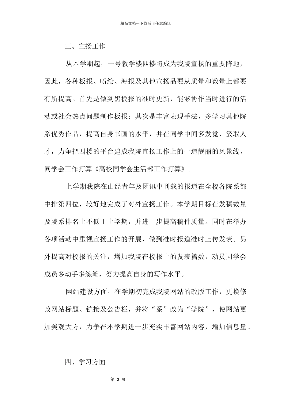 大学学生会生活部工作计划_第3页