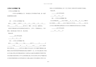 大学实习证明模板下载