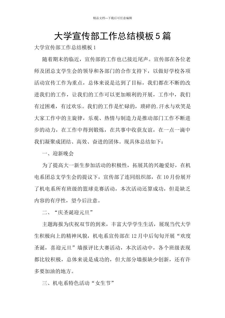 大学宣传部工作总结模板5篇_第1页