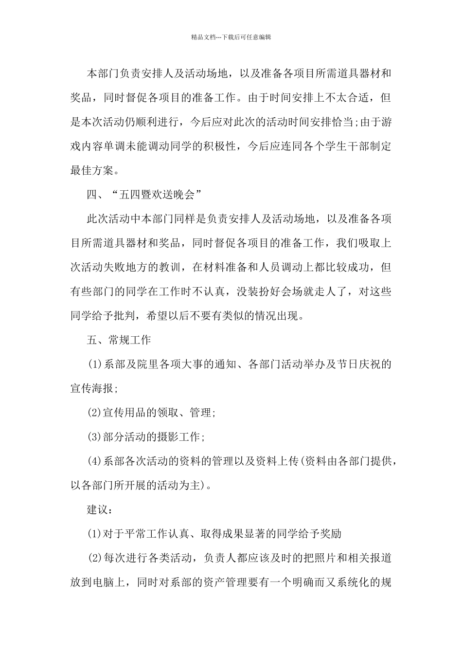 大学宣传部工作总结模板5篇_第2页