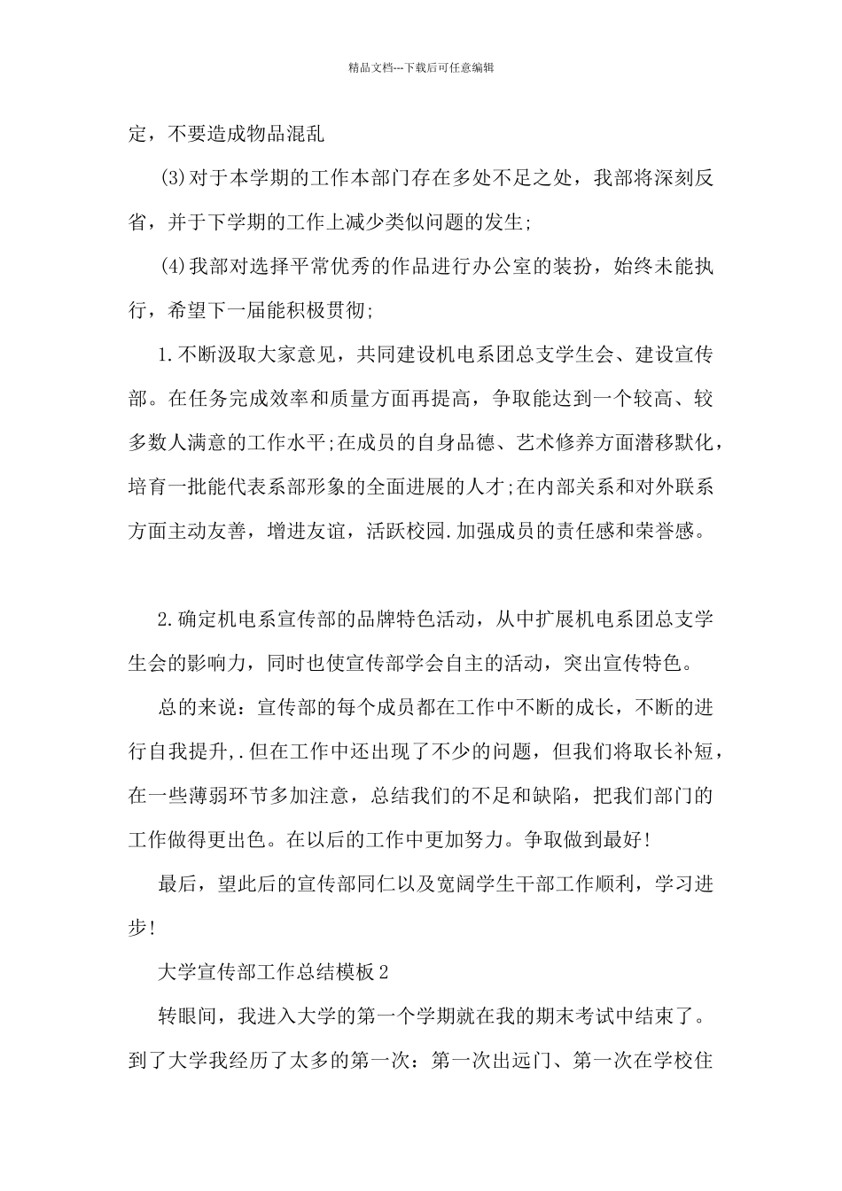 大学宣传部工作总结模板5篇_第3页