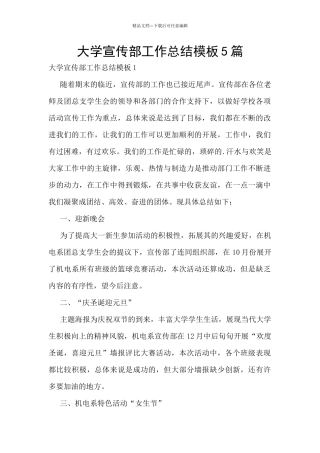 大学宣传部工作总结模板5篇