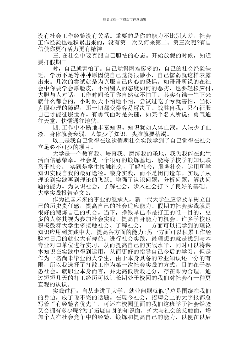 大学实践报告范文_第2页