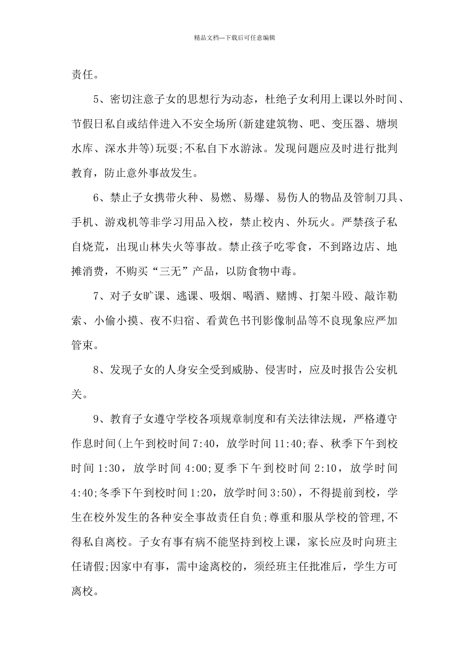 大学家长安全承诺书范文_第2页