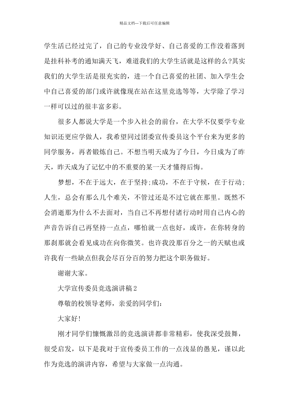 大学宣传委员竞选演讲稿最新10篇_第2页
